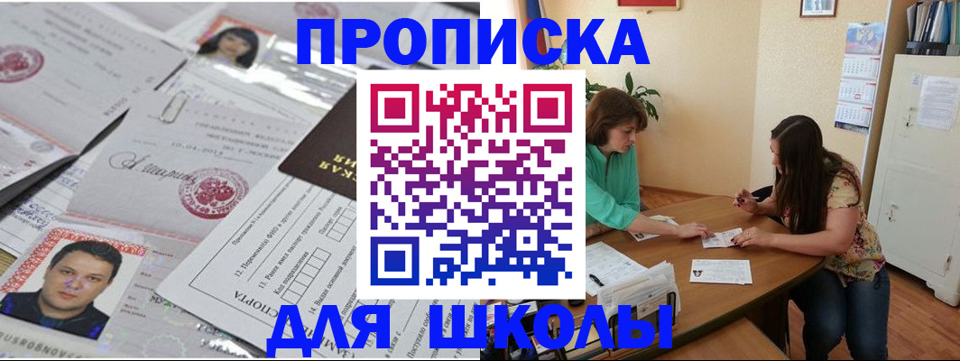 регистрация для школы в Ртищево
