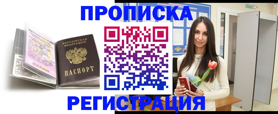 прописка штамп в Ртищево