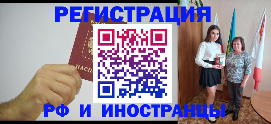 временная регистрация для всех в Ртищево